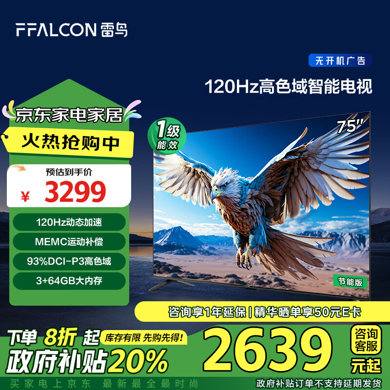 FFALCON 雷鸟 鹏6系列 75S377C-JN 液晶电视 75英寸 4K 2477.2元（需用券）