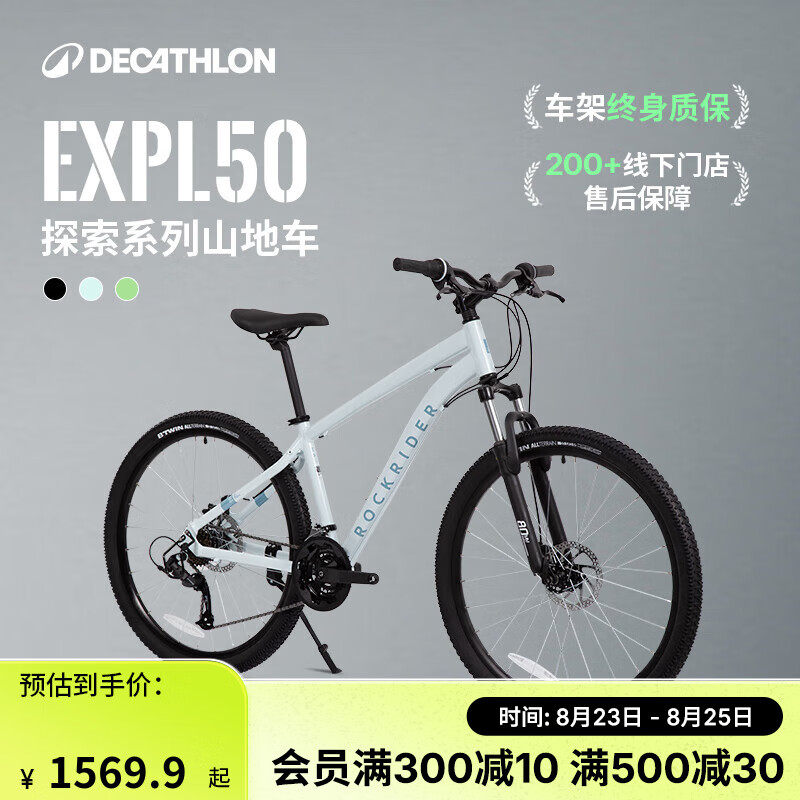 迪卡侬 DECATHLON EXPL50山地自行车ST100碟刹铝合金车架成人27.5英寸 21速 1599.9元