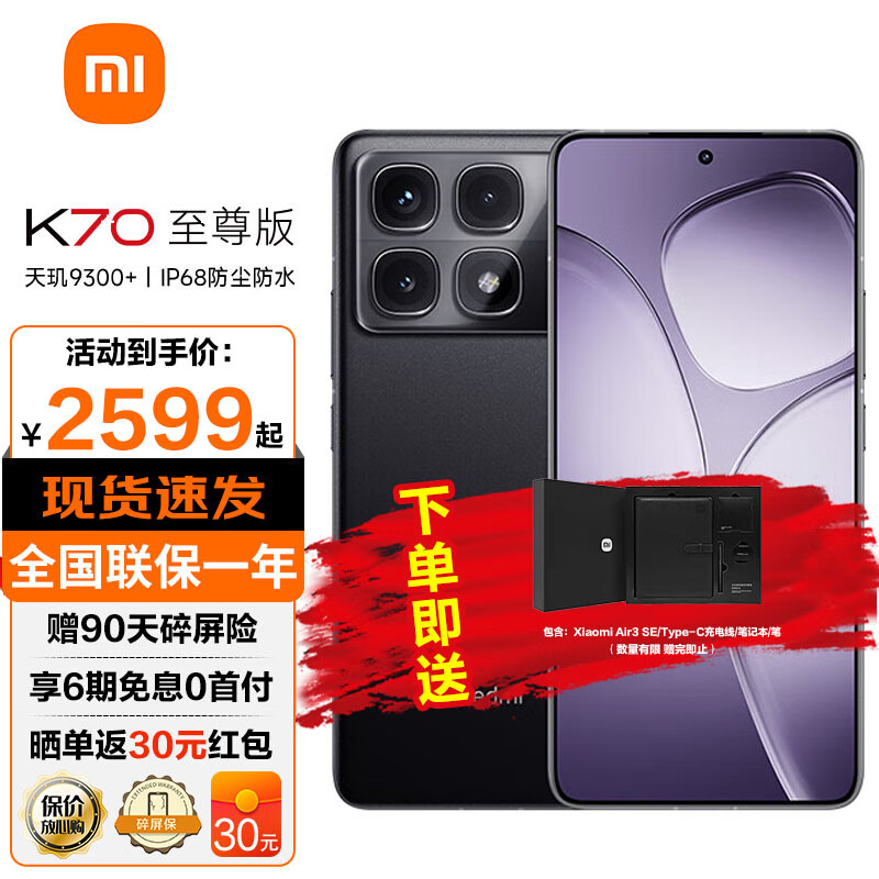 Xiaomi 小米 手机Redmi 红米K70至尊版 2024新品上市5G手机 ￥2599