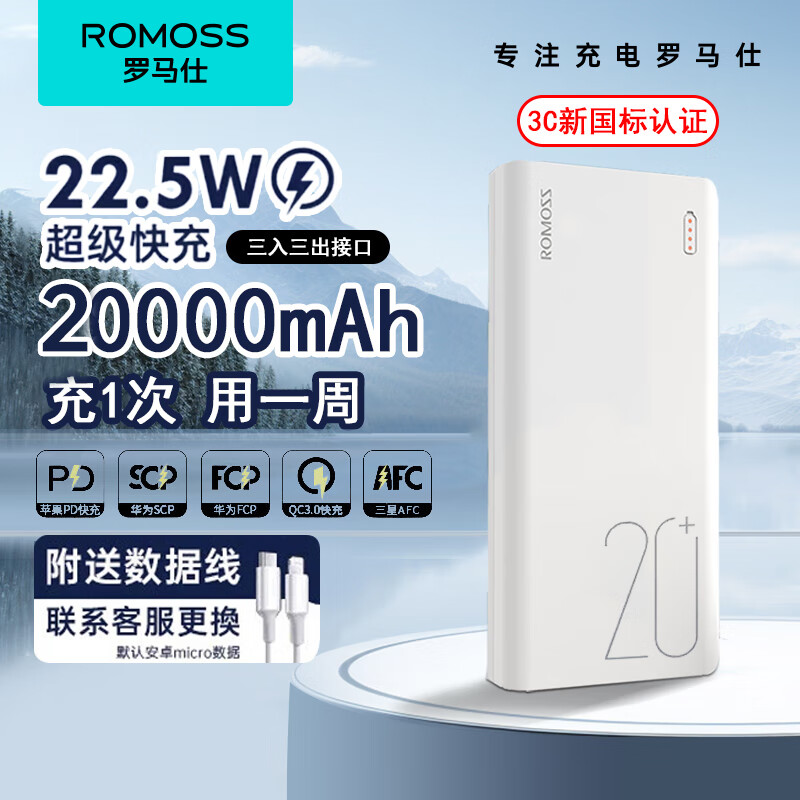 ROMOSS 罗马仕 充电宝自带线20000毫安时大容量22.5W 47元（需用券）