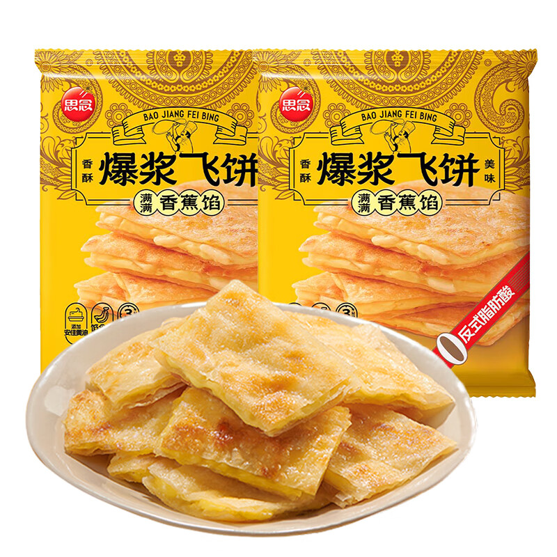 思念 香蕉爆浆飞饼 270g*2袋 6片 79.9元