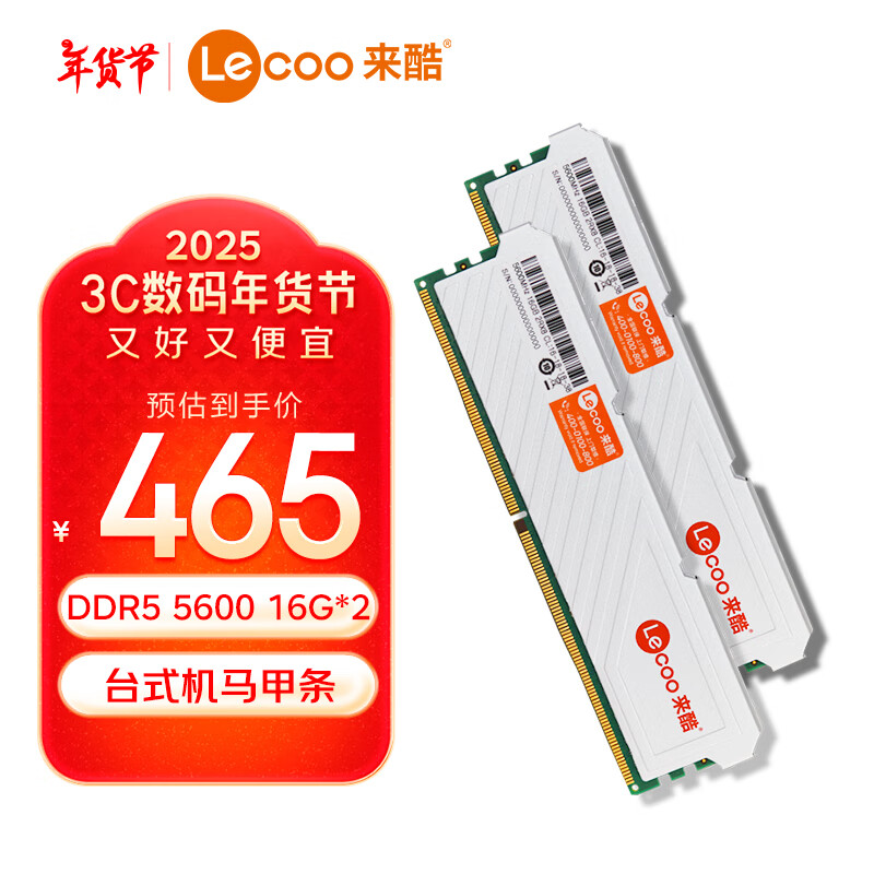 Lecoo 来酷（lecoo） DDR5 32G(16G*2)套装 5600MHz 台式机内存条 酷玩系列 AI电脑配件