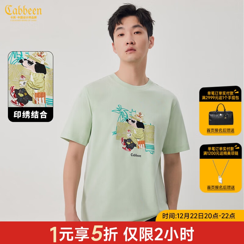 Cabbeen 卡宾 男士印绣工艺短袖T恤 2024夏季新款冰丝潮 151.24元