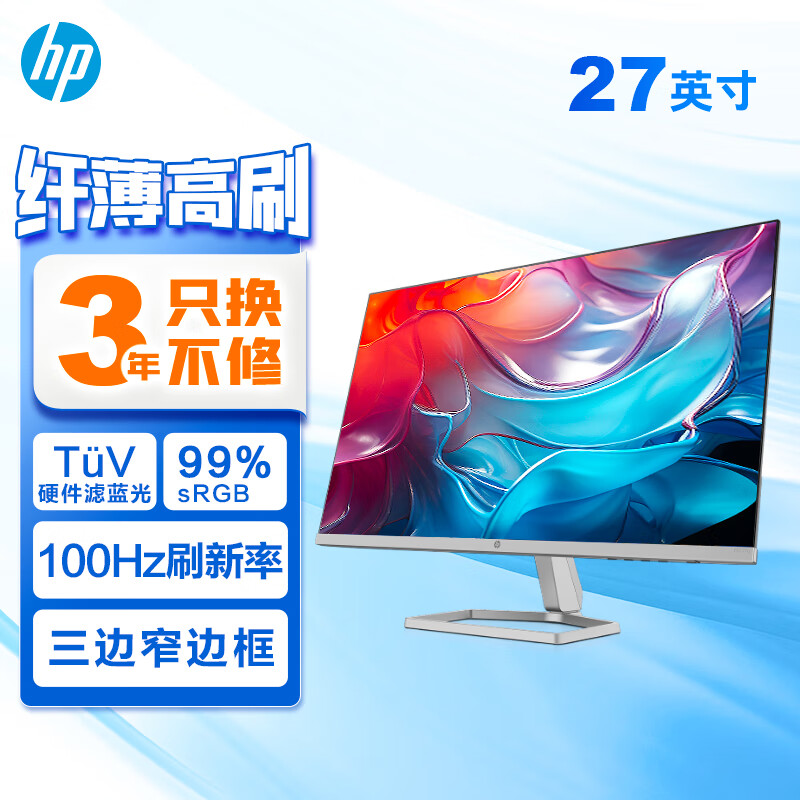 HP 惠普 办公显示器 27英寸 FHD 100Hz IPS 物理防蓝光 电脑显示屏 527sf(带HDMI线) 9