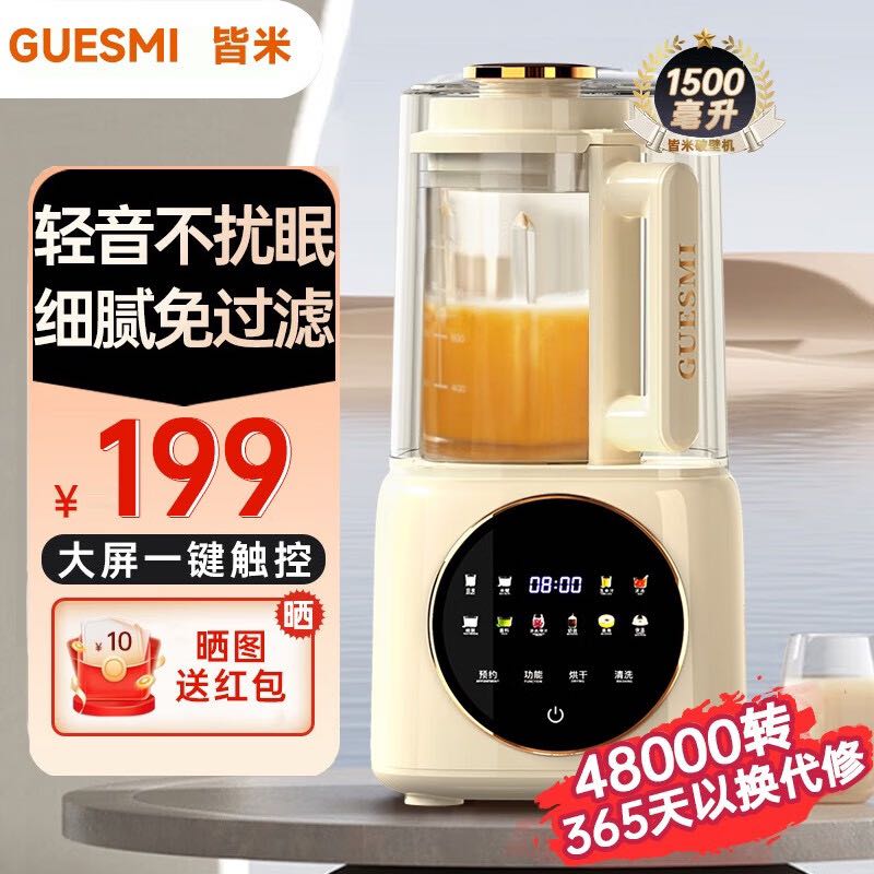 GUESMI 皆米 破壁机非静音榨汁机1.5升大容量料理机五谷杂粮加热免滤辅食机
