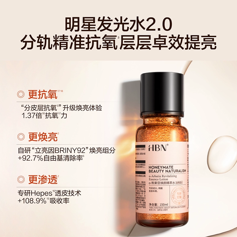 凑单84HBNα-熊果苷发光水2.0150ml 券后119元