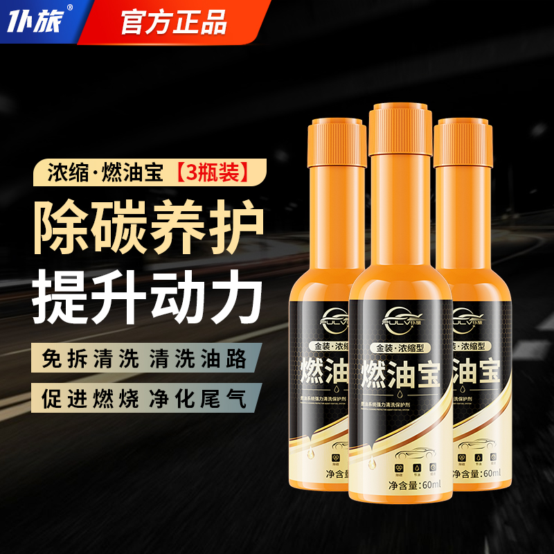 仆旅 燃油宝 pljzryb 3瓶60ml 14.9元（需买2件，共29.8元）