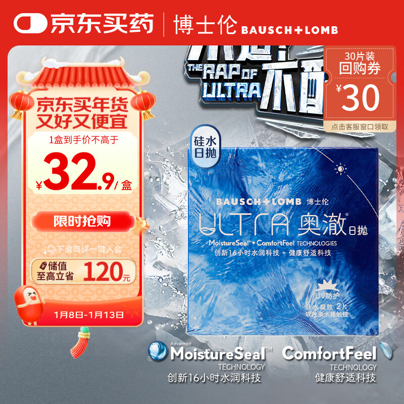 BAUSCH+LOMB 博士伦 奥澈硅水凝胶隐形眼镜 奥澈日抛2片装 500度 29.61元（需用券