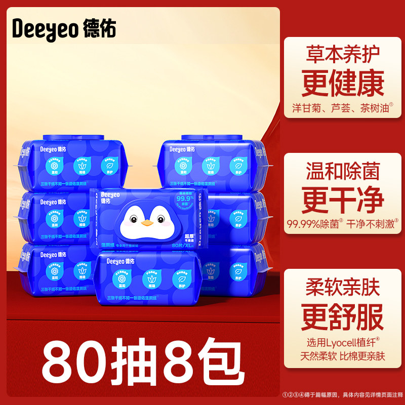 移动端：德佑 湿厕纸家庭实惠装12包洁厕湿巾女性擦屁屁男士女士 79.6元（