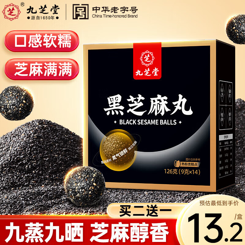 九芝堂 黑芝麻丸 126g 9g*14丸 ￥19.8