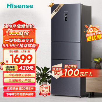 Hisense 海信 倍多分系列 BCD-252WYK1DPUJ 风冷三门冰箱 252L 爵士灰 ￥1200