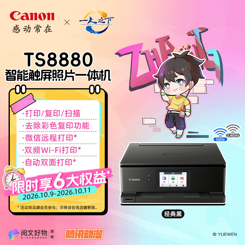 佳能 TS8880无线家用彩色喷墨一体机 照片打印 1886元包邮 - 86线报