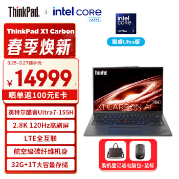 ThinkPad 思考本 X1 Carbon AI 2024款 14英寸 轻薄本（Ultra7 155H、32GB、1TB SSD） ￥1488