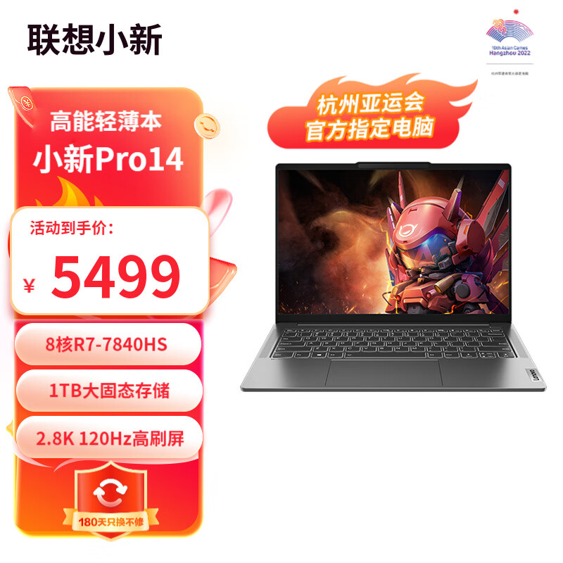 Lenovo 联想 小新Pro 超能本 旗舰锐龙版 轻薄笔记本电脑 小新Pro14】R7-7840HS 4654.05元