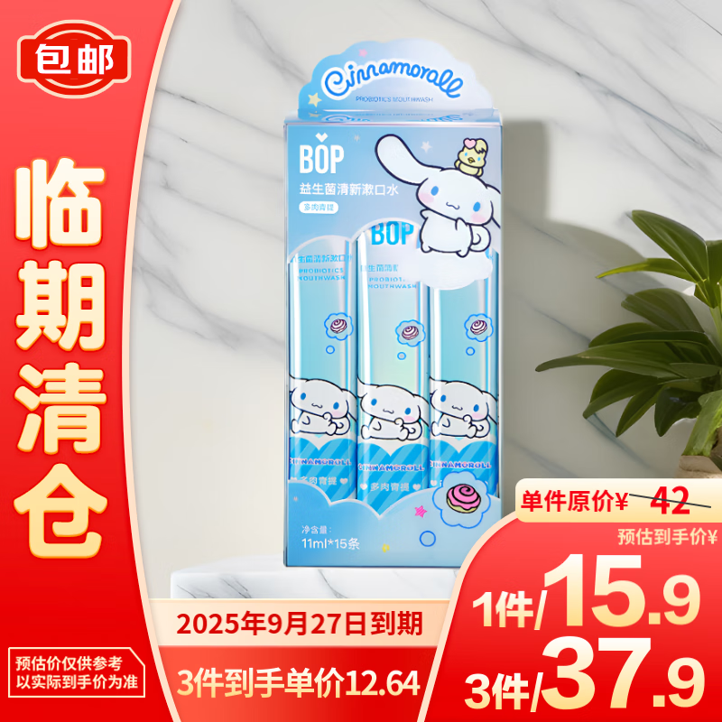 BOP 波普专研 益生菌清新漱口水（多肉青提）11ml*15 12.63元