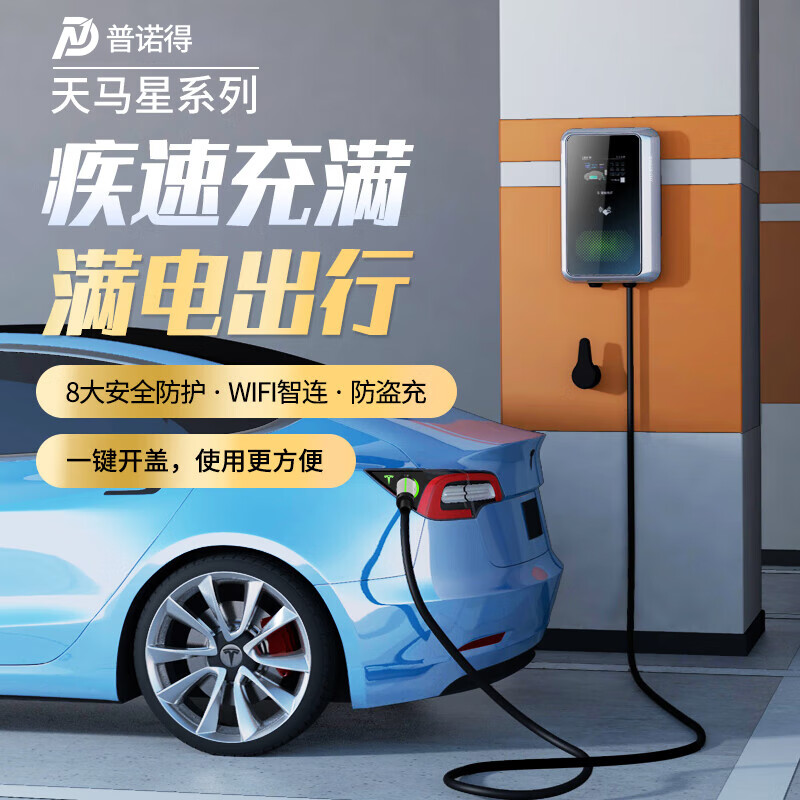 PRTDT 普诺得 新能源充电桩 天马星 7KW（4G刷卡版）+基础安装 1952元