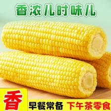 百亿补贴：十月稻田 黄糯玉米 2kg 17.8元（多人团）