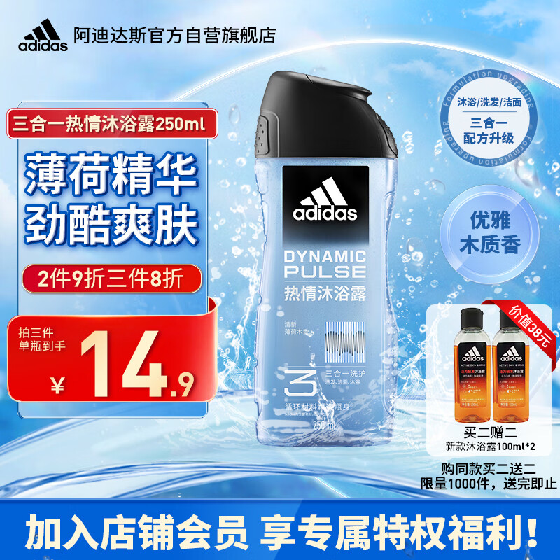 adidas 阿迪达斯 三合一男士沐浴露 - 热情250ml清新薄荷 ￥4.91