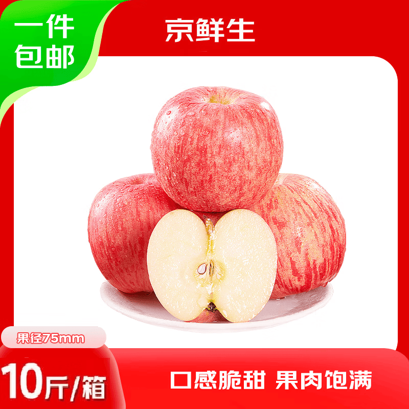 PLUS会员：京鲜生 山东烟台红富士苹果 净重10斤 果径75mm+ 新鲜水果 源头直发