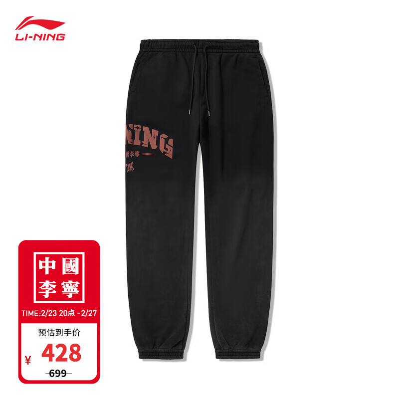 LI-NING 李宁 中国男女同款束脚宽松卫裤AKLU241 黑色-5 S 428元（需用券）