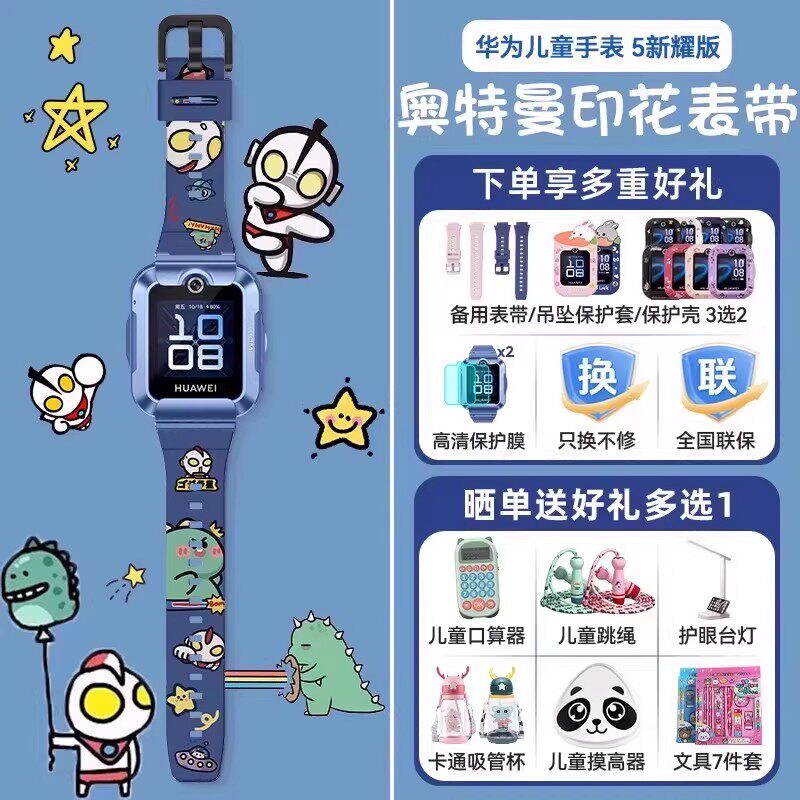 移动端：华为 儿童电话手表5/5活力版智能离线定位款4G全网通视频拍照通话