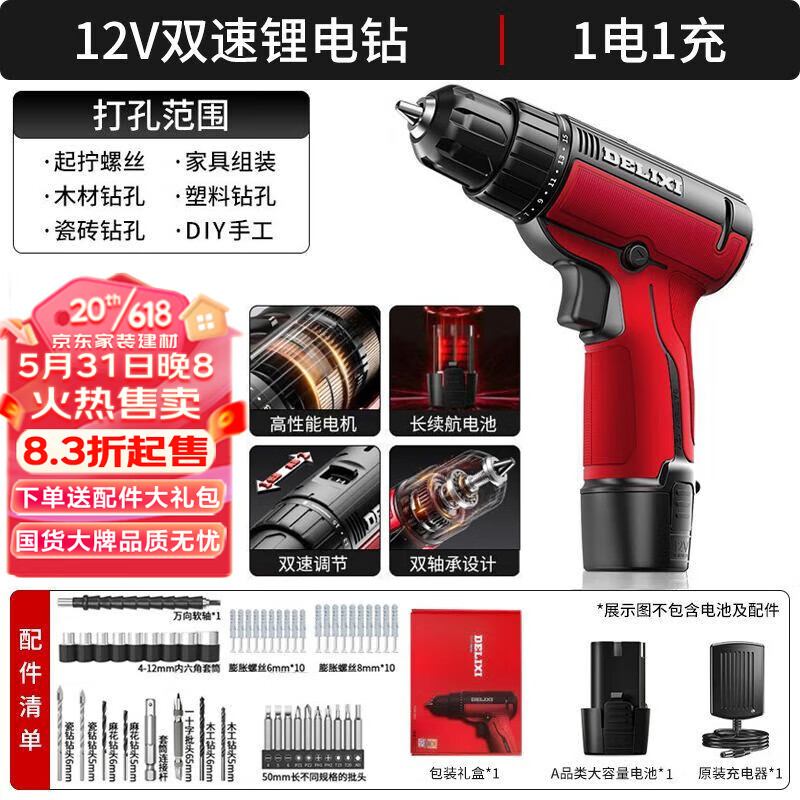 DELIXI 德力西 12V双速锂电钻 137.89元