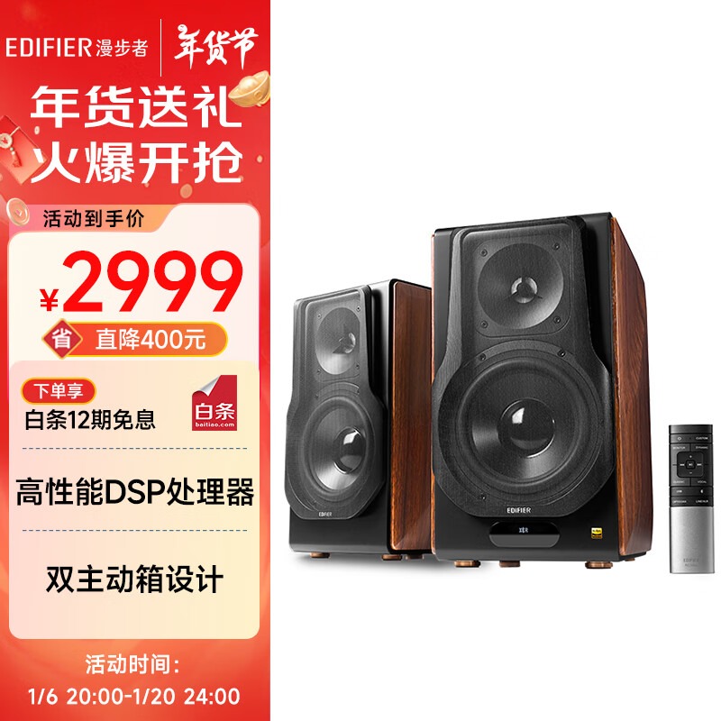 EDIFIER 漫步者 S3000MKII 2.0声道 居家 蓝牙音箱 棕色 2999元