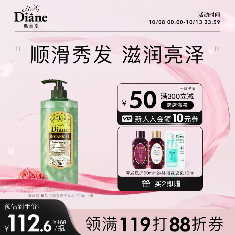 Moist Diane 黛丝恩 植萃洗发水 滋润亮泽型 720ml 95.97元（需买3件，共287.91元）