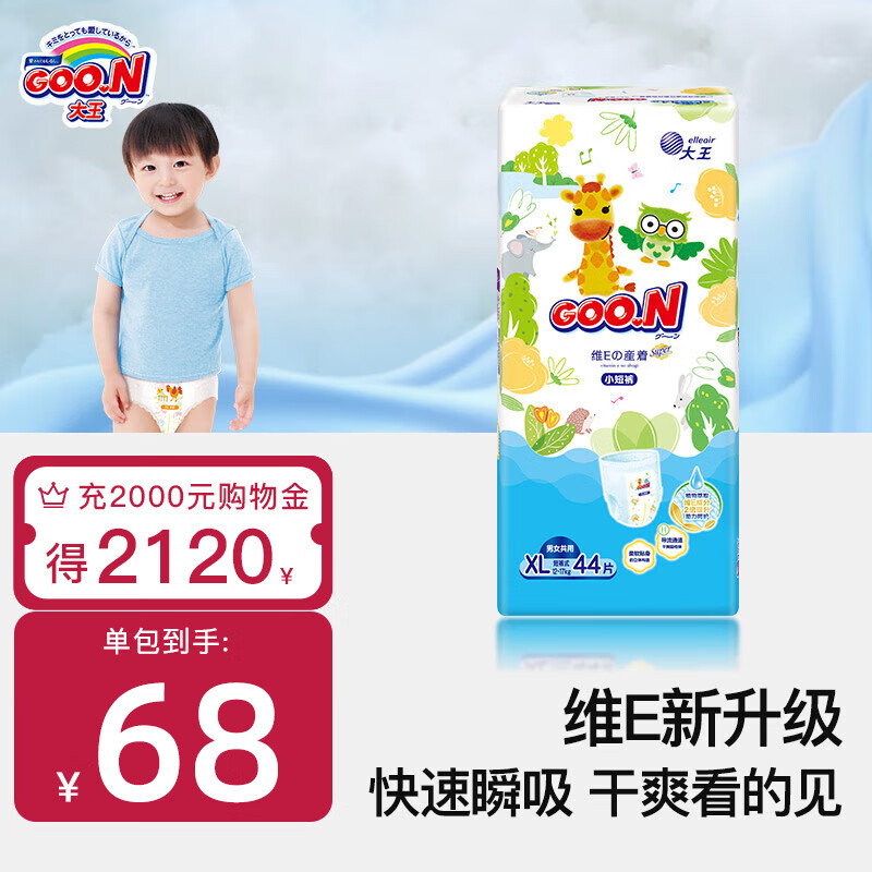 GOO.N 大王 维E 拉拉裤 XL44片（12-17kg） 55元（需买3件，需用券）