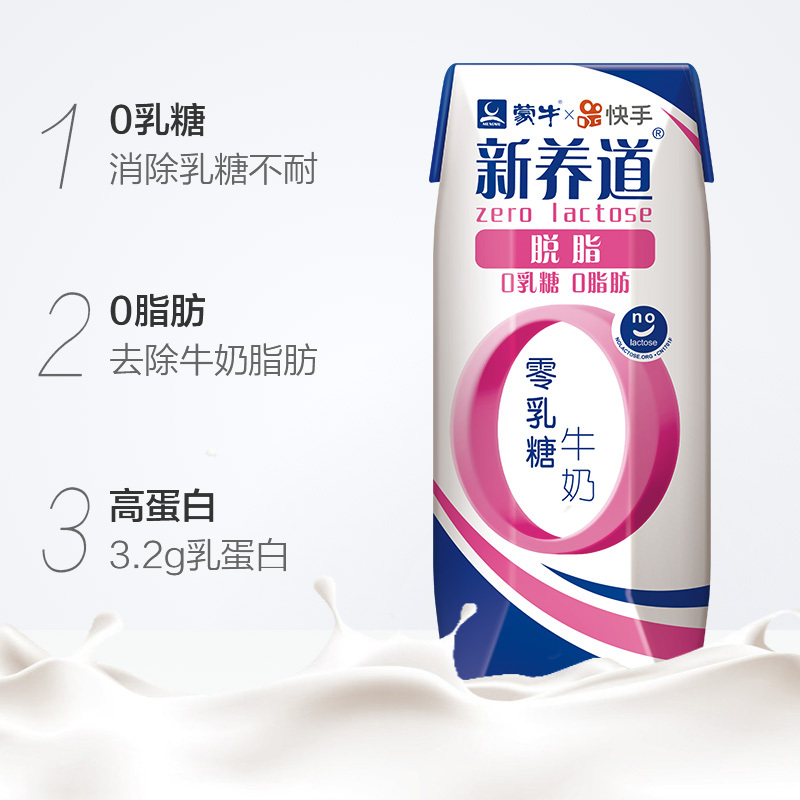 88VIP、疯狂星期三、限广东:蒙牛 新养道 脱脂型 牛奶 250ml*12盒 *3件 56.86元(多重优惠)(图2) 88VIP、疯狂星期三、限广东:蒙牛 新养道 脱脂型 牛奶 250ml*12盒 *3件 56.86元(多重优惠)(图2)