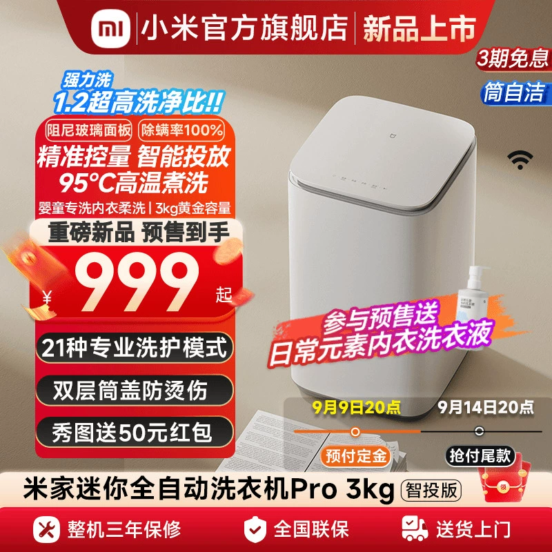 MIJIA 米家 洗衣机 迷你Pro 3kg 智投版 ￥1399