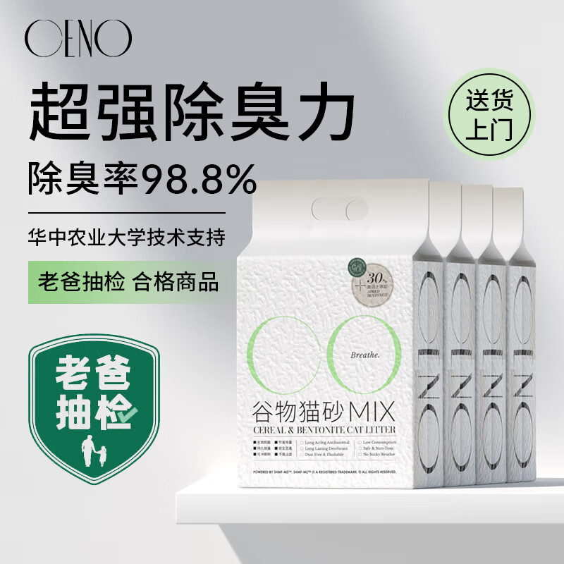 CENO 谷物混合猫砂除臭膨润土砂植物猫沙猫咪用品MIX 2.5kg*4包整箱装 59.91元（