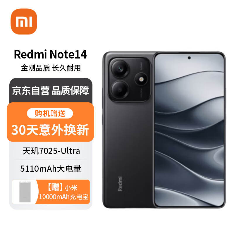 Xiaomi 小米 MI）红米 Note14 5G 金刚品质 5110mAh大电量 大光圈超感相机 1199元