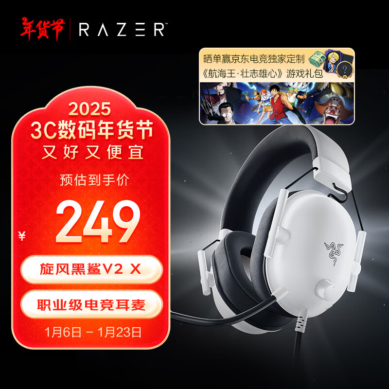 RAZER 雷蛇 旋风黑鲨V2 X 耳罩式头戴式降噪有线游戏耳机 白色 3.5mm ￥189.32