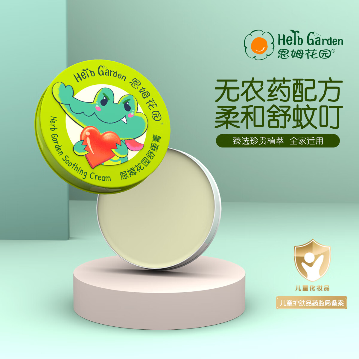 HerbGarden 恩姆花园 欧洲赤松系列 婴儿止痒膏 15g 26.12元（需用券）