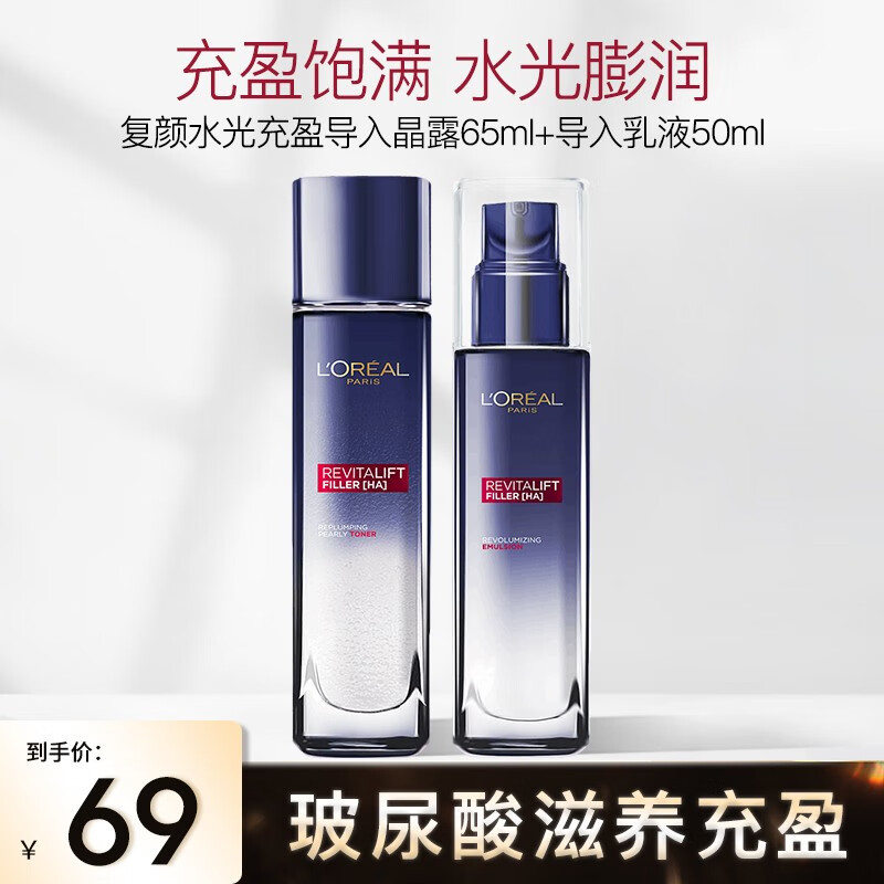 L'OREAL PARIS 欧莱雅（L'OREAL）套装 复颜水光充盈导 56.9元