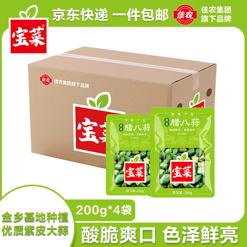 Goodfarmer 佳农 传统工艺腌制腊八蒜 200g*4袋 13.9元（需用券）