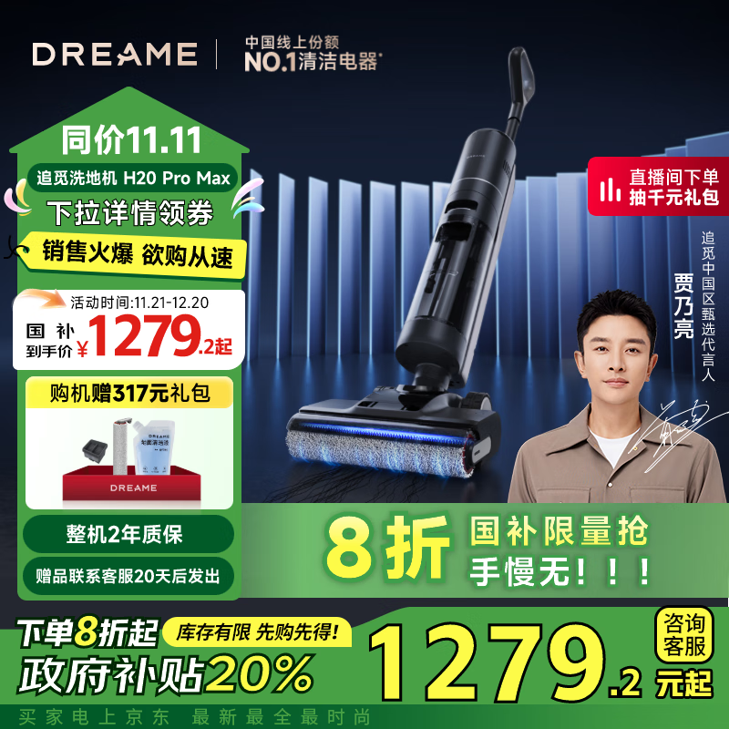 dreame 追觅 H20 PRO MAX 旋锋 防缠绕无线智能高温热水洗地机吸拖扫一体热风速