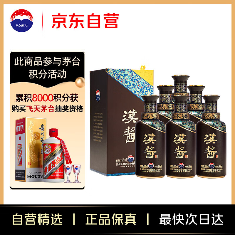 茅台 MOUTAI 汉酱酒 酱香型白酒 51度 500ml*6瓶 整箱装 ￥1605.07