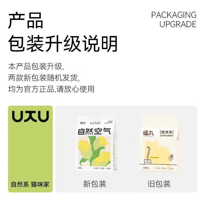 PLUS会员：FUKUMARU 福丸 玉米豆腐猫砂 猫沙奶香味 10kg 2.5kg*4包 59.45元包邮（需