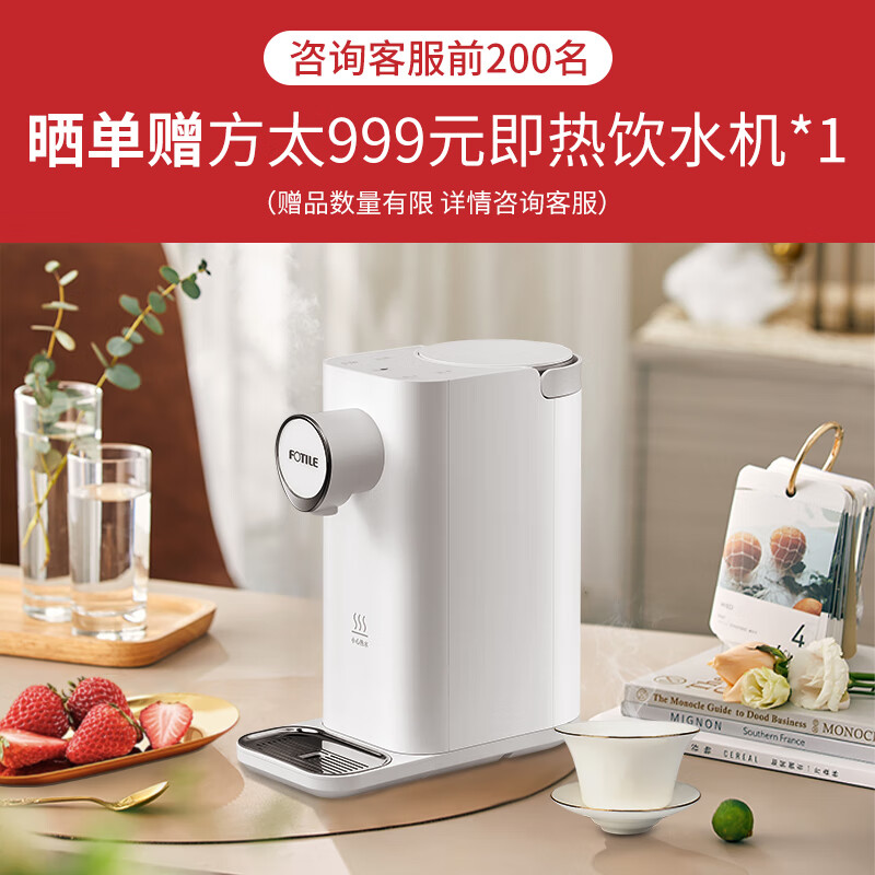 FOTILE 方太 HR7系列母婴级净水机 1.6L 5199元