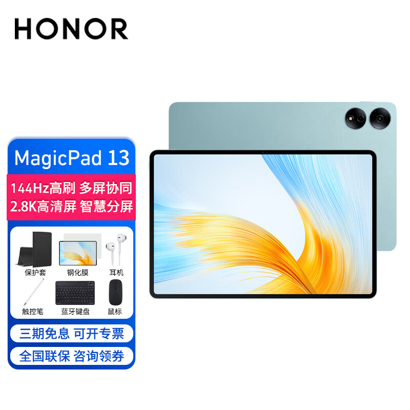 HONOR 荣耀 平板MagicPad 13英寸高清研网课学习 16+512G WiFi版 天青色 官方标配+原