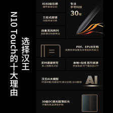 Hanvon 汉王 电纸书N10touch 2024款智能办公本10.3英寸电子书阅读器墨水屏电纸书