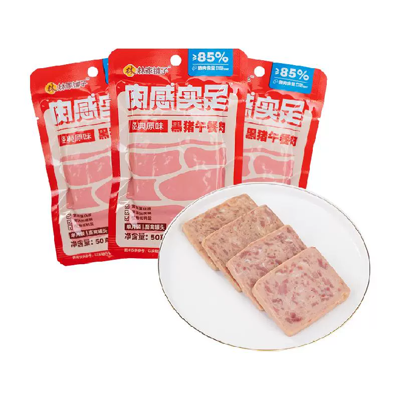 猫超 林家铺子黑猪午餐肉50g*3片独立包装 券后6.9元