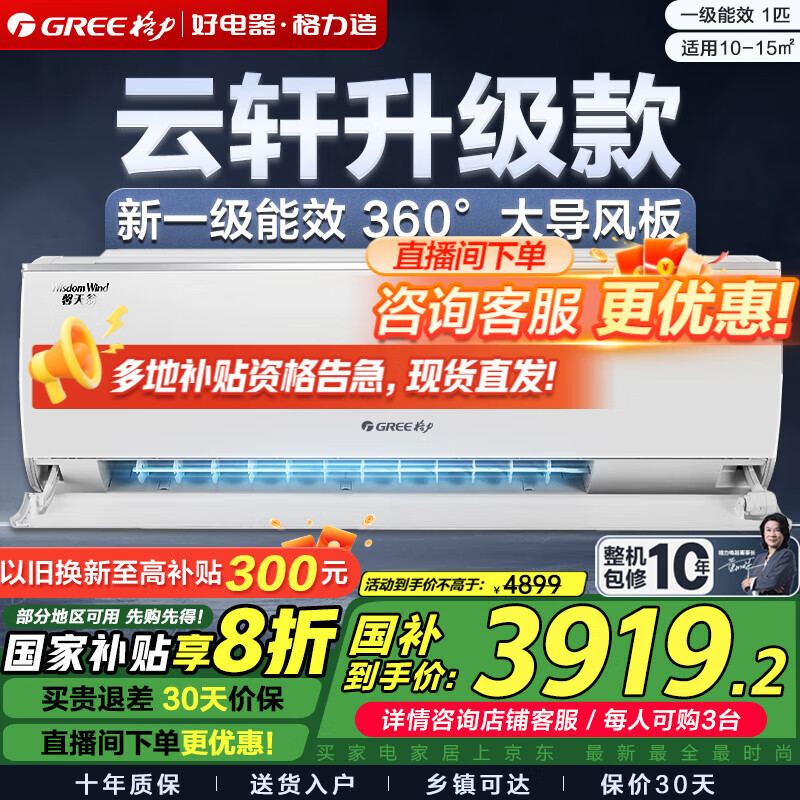 格力 GREE KFR-26GW/(26532)FNhAd-B1(WIFI) 壁挂式空调 3918.4元(需用券)