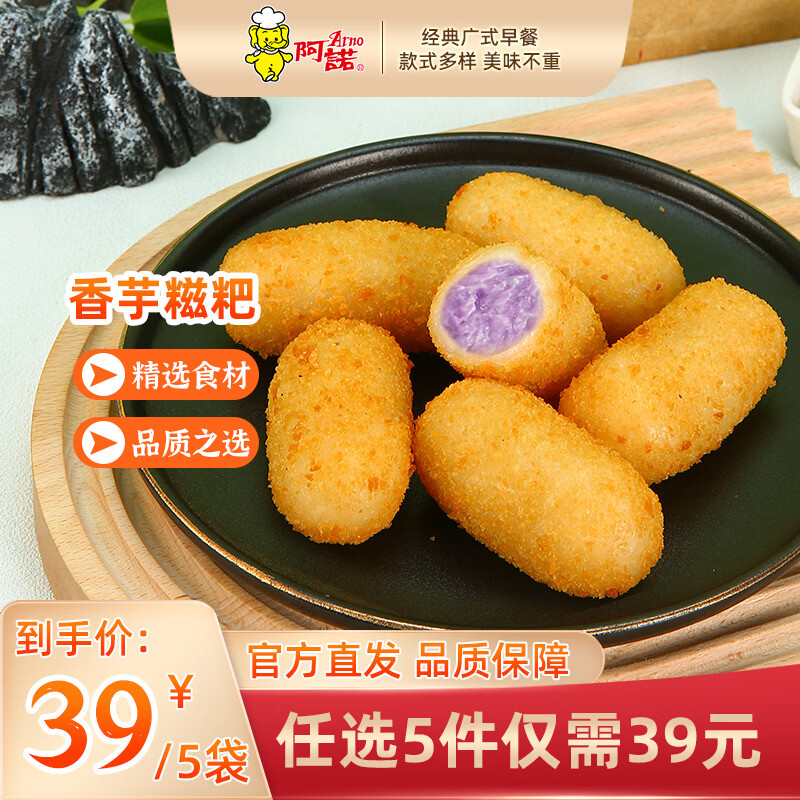 阿诺 香芋糍粑250g 小吃类 5.8元 - 线报酷