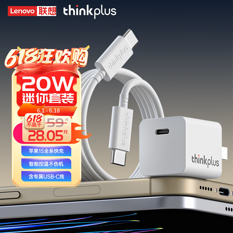 thinkplus MC21 PD20W充电器套装 ￥18