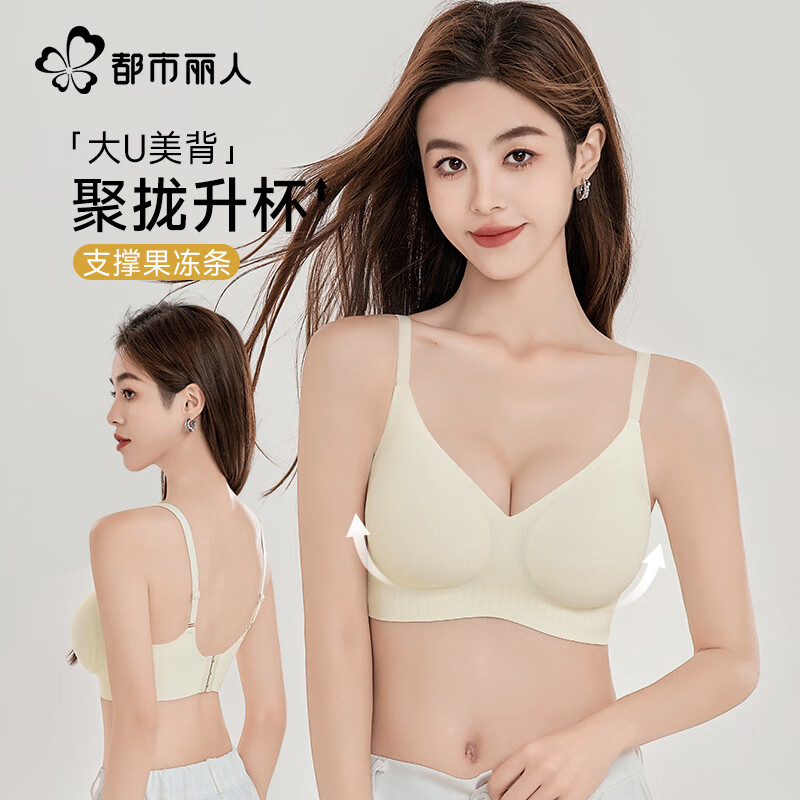 都市丽人 女士内衣女聚拢上托无钢圈文胸薄款胸罩粉底液内衣无痕内衣 24.9