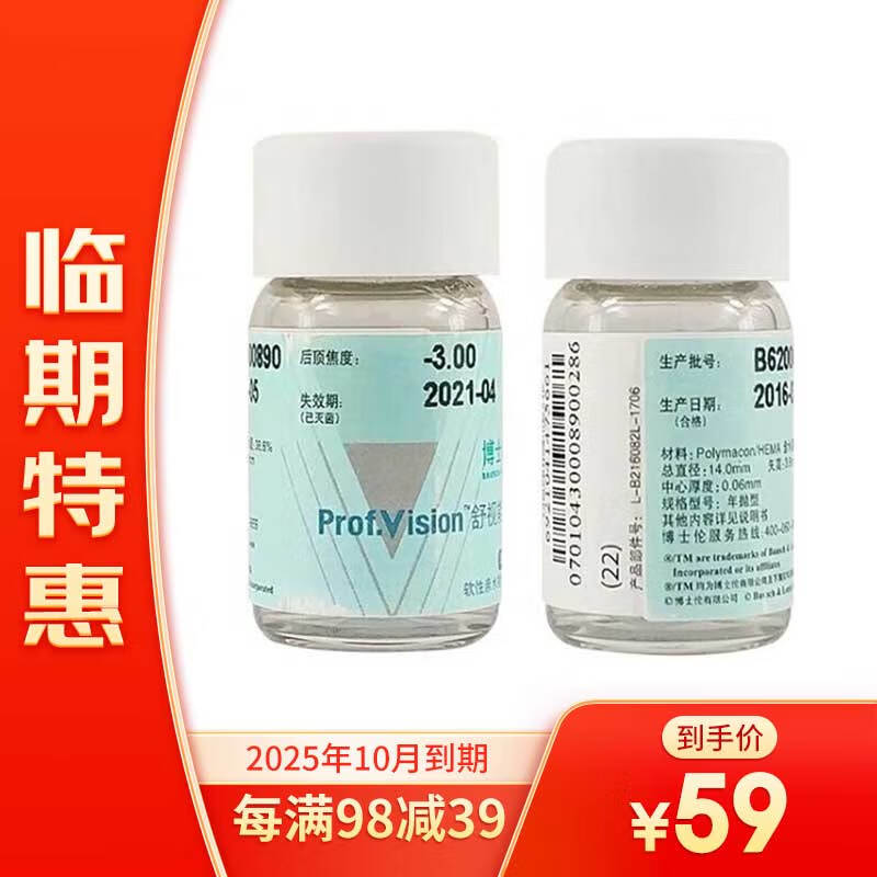 BAUSCH+LOMB 博士伦 25年10月到期博士伦 舒视能 隐形眼镜软性亲水接触镜 年抛