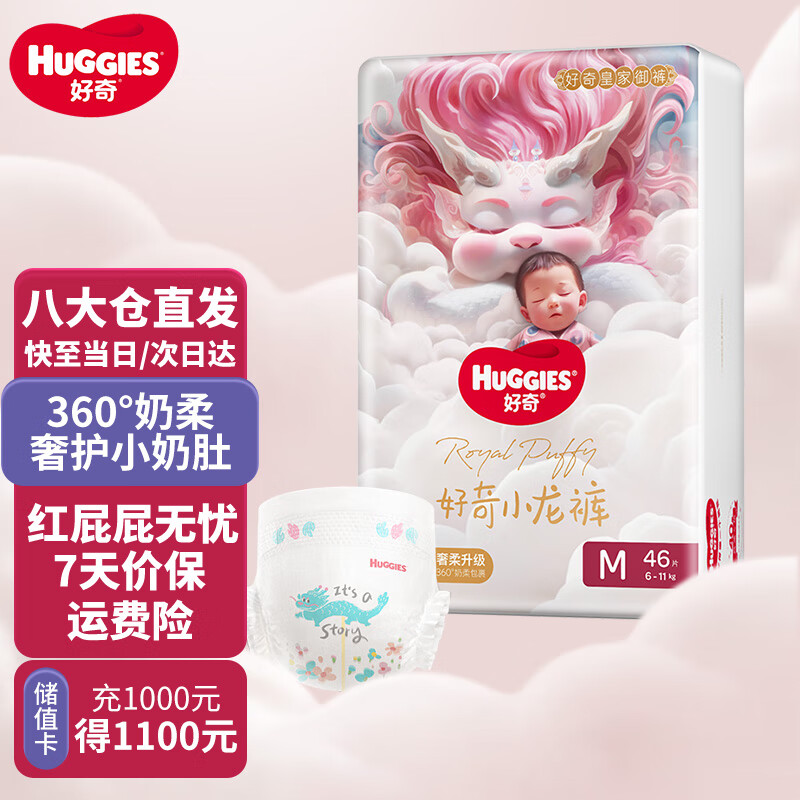 移动端、京东百亿补贴：HUGGIES 好奇 皇家御裤纸尿裤婴儿尿不湿婴儿尿裤小